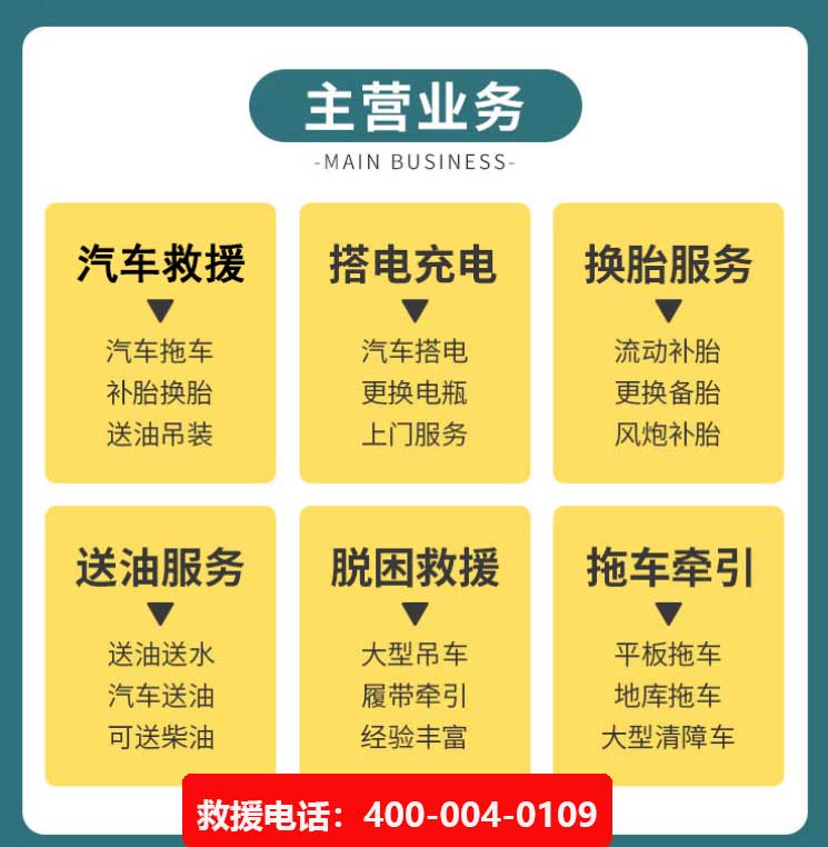 北京汽車救援服務(wù)